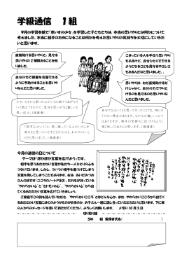 学級通信10月号