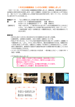 1年次生保健講演会（いのちの教育）を開催しました