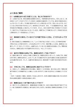 よくあるご質問