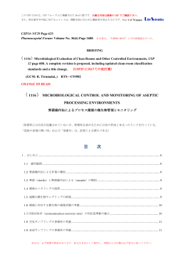 15-010_対訳版_USP_Forum_1116_無菌製造環境管理