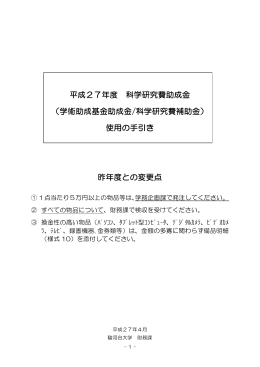 駿河台大学における科学研究費助成金使用の手引き（PDF：359KB）