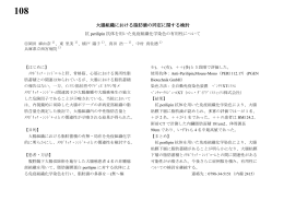 大腸組織における脂肪滴の同定に関する検討