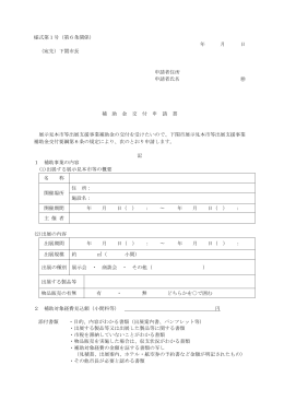申請等様式(PDF文書)