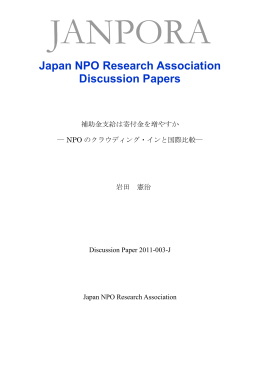 DL - 日本NPO学会