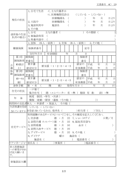 1、自宅で生活 イ、主な介護者は ロ、医療機関受診は （ している ・ してい