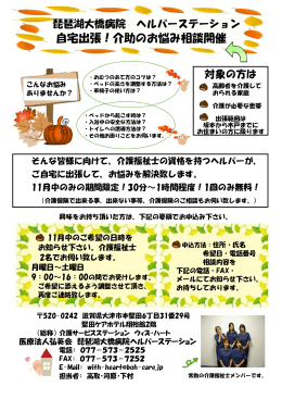 自宅出張！介助のお悩み相談開催