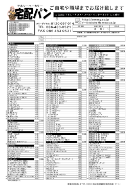 ご自宅や職場までお届け致します