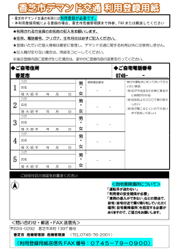 ご自宅住所 香芝市 ご自宅電話番号 0745-