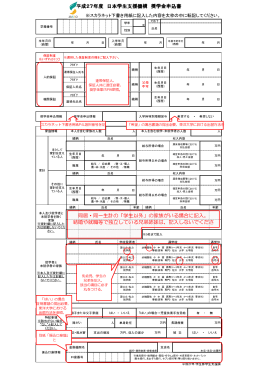 「奨学金申込書」記入例 [PDFファイル／271KB]