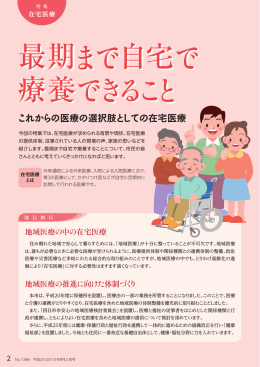 最期まで自宅で 療養できること