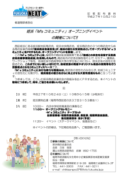 姪浜「M`s コミュニティ」オープニングイベント の開催について!!