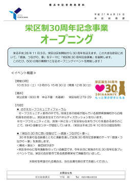 栄区制30周年記念事業オープニング 開催