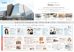 大阪ガス hu+g MUSEUM グランドオープン パンフレット 2015
