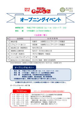 オープニングイベント
