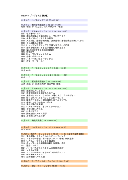 SSI 2015 プログラム（ 第2報） 11月18日 オープニング（ 12: 50〜13: 00