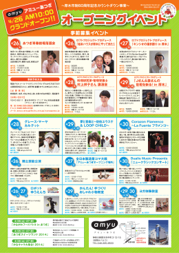オープニングイベント オープニングイベント