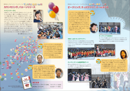 オープニング、キッズクワイア、チームダンス オープニング、キッズクワイア