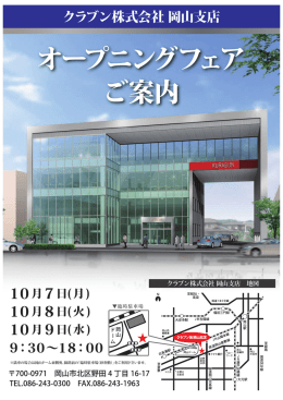 オープニングフェア ご案内