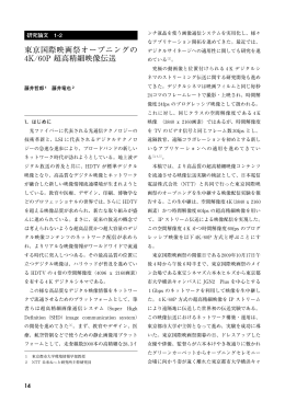 東京国際映画祭オープニングの 4K/60P 超高精細映像伝送