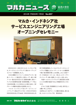 マルカ・インドネシア社 サービスエンジニアリング工場 オープニング