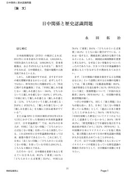 日中関係と歴史認識問題