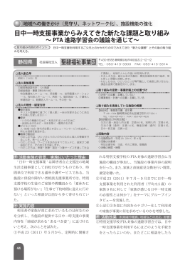 日中一時支援事業からみえてきた新たな課題と取り組み