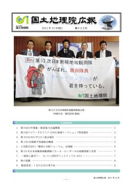 国土地理院 1．第9回日中測量・地図協力会議開催