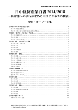 日中経済産業白書 2014/2015