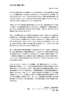 日中GDP逆転に思う（PDF：79KB）