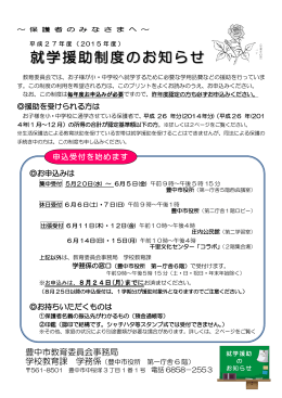 （2015年度）就学援助制度のお知らせ（PDF：697KB）