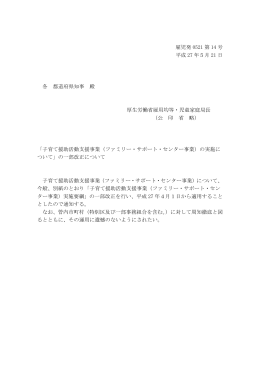 子育て援助活動支援事業（ファミリー・サポート・センター事業）