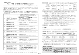 平成27年度（2015年度）就学援助制度のお知らせ