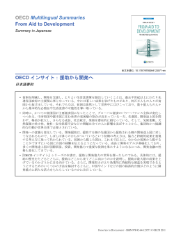 援助から開発へ