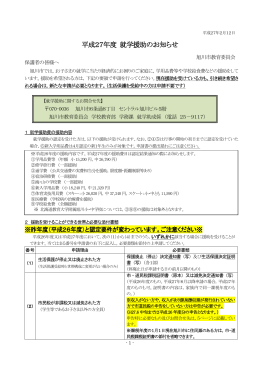 平成27年度 就学援助のお知らせ