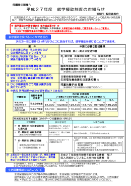 平成27年度 就学援助制度のお知ら 就学援助制度のお知らせ