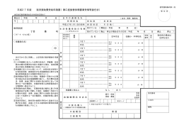 就学援助様式第1号(27年度新規申請者用)（PDF形式 50キロバイト）