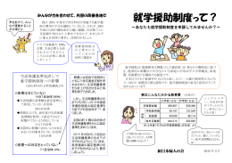 就学援助制度って？ - 新日本婦人の会は