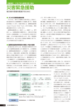 災害緊急援助（PDF/851KB）