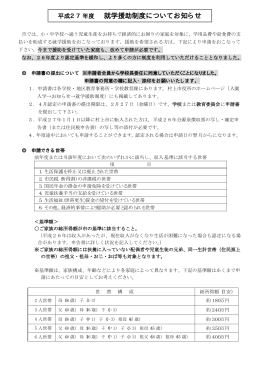 平成27年度就学援助制度についてお知らせ（PDF：42KB）