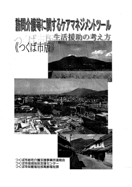 支援事業所連絡 つくば市居宅介 つくば市地域包括支援センター つくば市