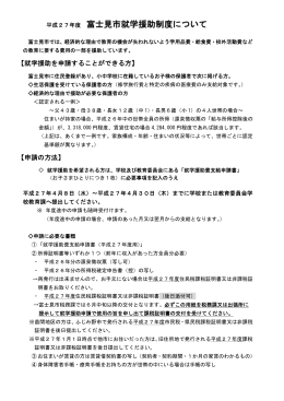 就学援助費支給申請書のダウンロード