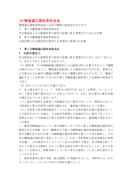 ( )職場適応援助者助成金 4