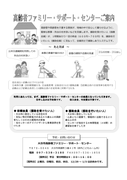 依頼会員（援助を受けたい人） 依頼会員（援助を受けたい人） 援助会員