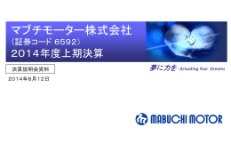 （2014年8月12日開催）プレゼンテーション資料