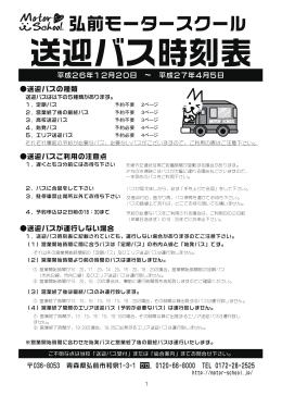 5．エリア送迎バス - モータースクール