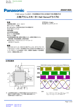 AN44140A 三相ブラシレスモータ1-Hall-SensorドライブIC