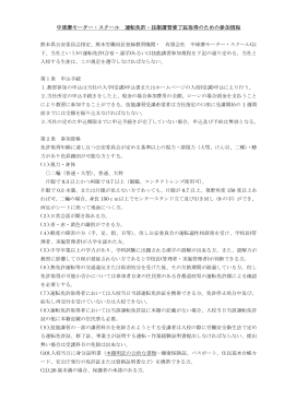 中球磨モーター・スクール 運転免許・技能講習修了証取得のための参加