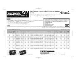 SPEED PASSION コンペティション Ver4.0 ブラシレスモーター取扱説明書