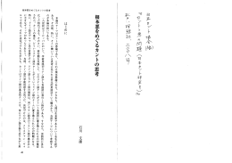 石川文康「根本悪をめぐるカントの思考」