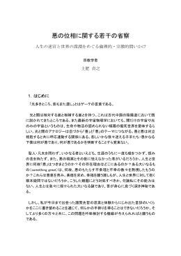 悪の位相に関する若干の省察